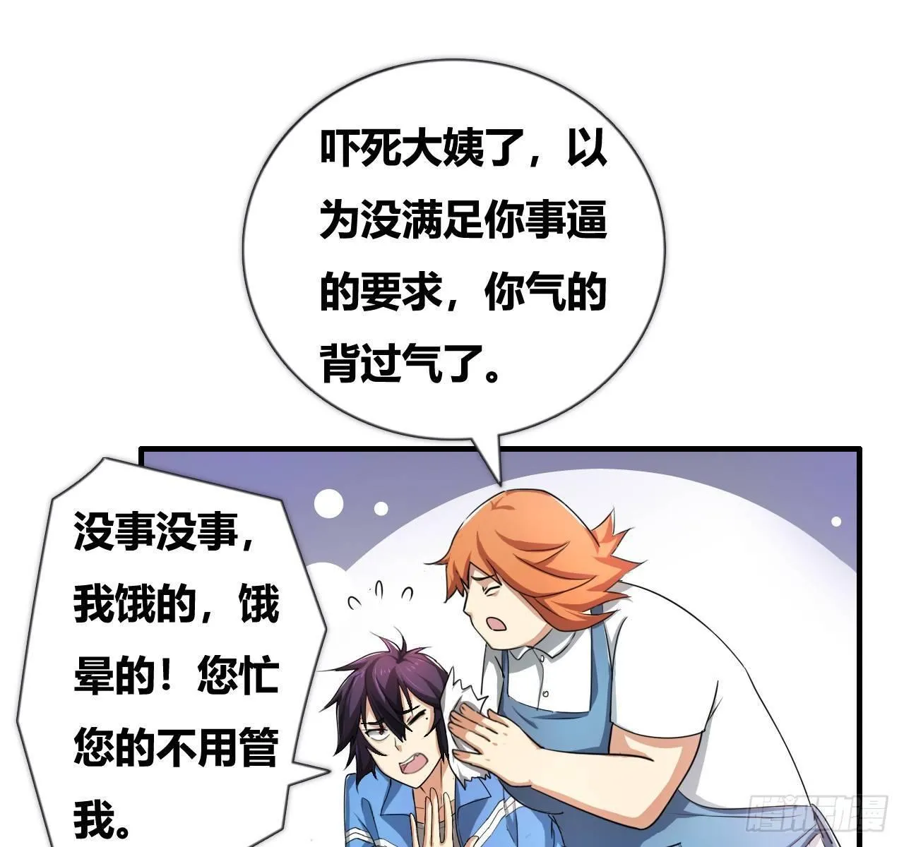 第三话：诅咒系统 第66页