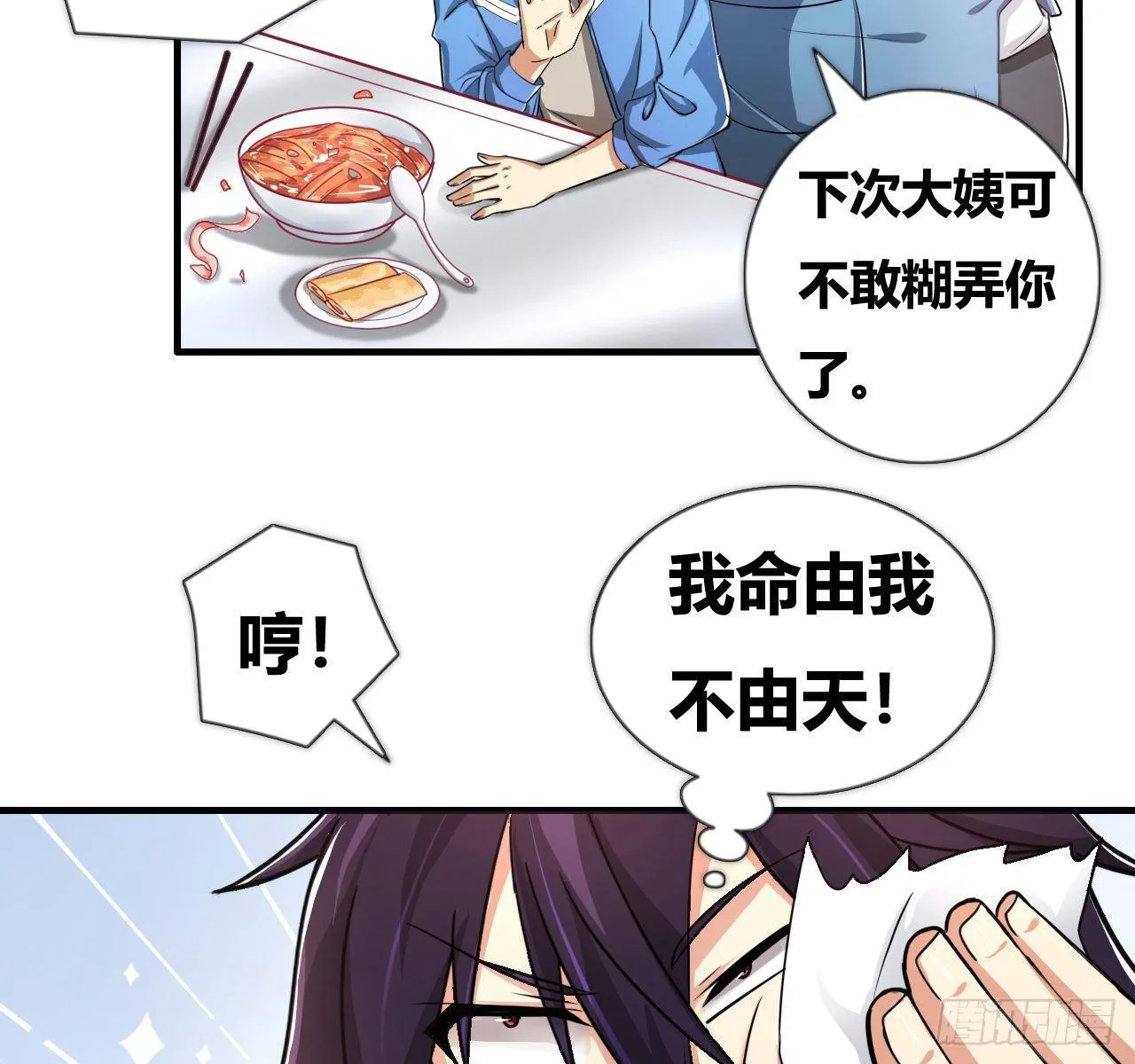 第三话：诅咒系统 第67页
