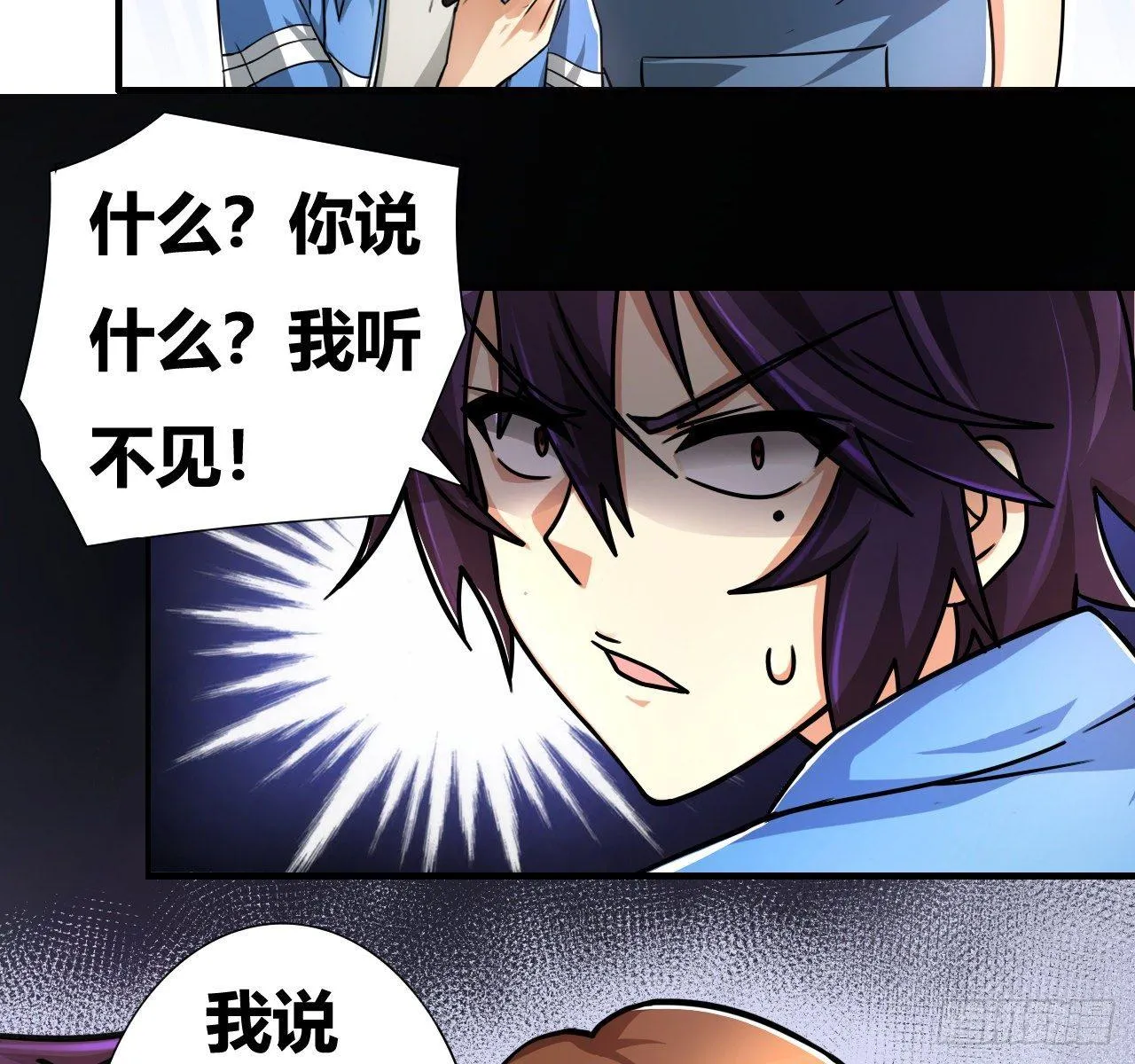 第三话：诅咒系统 第72页