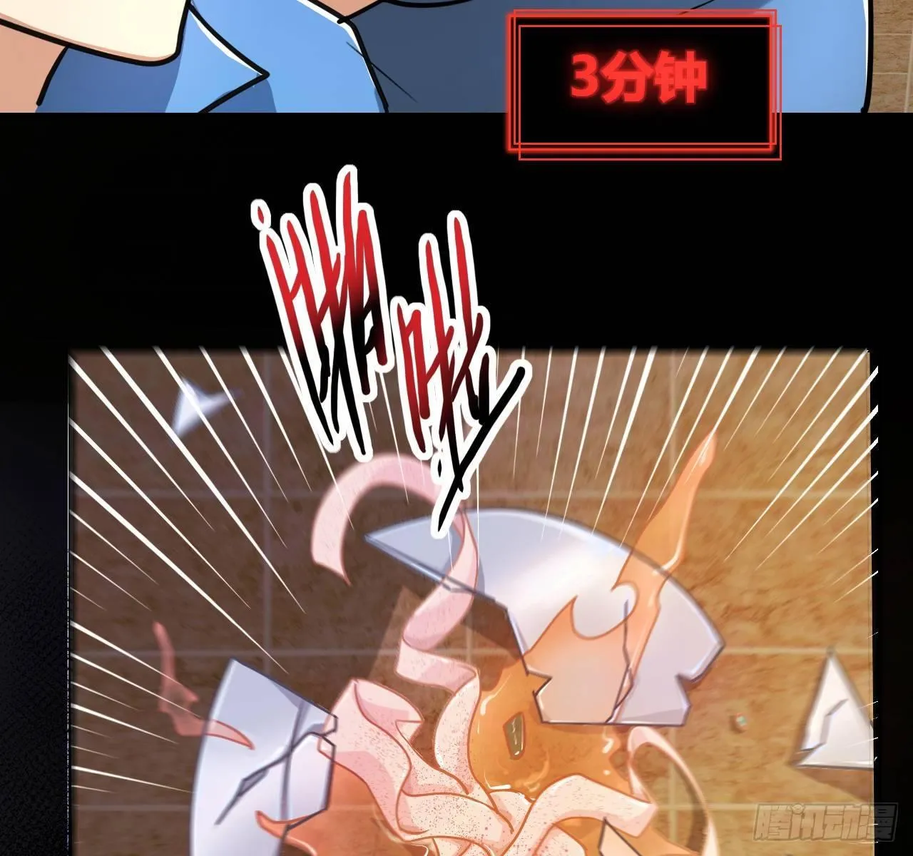 第三话：诅咒系统 第74页