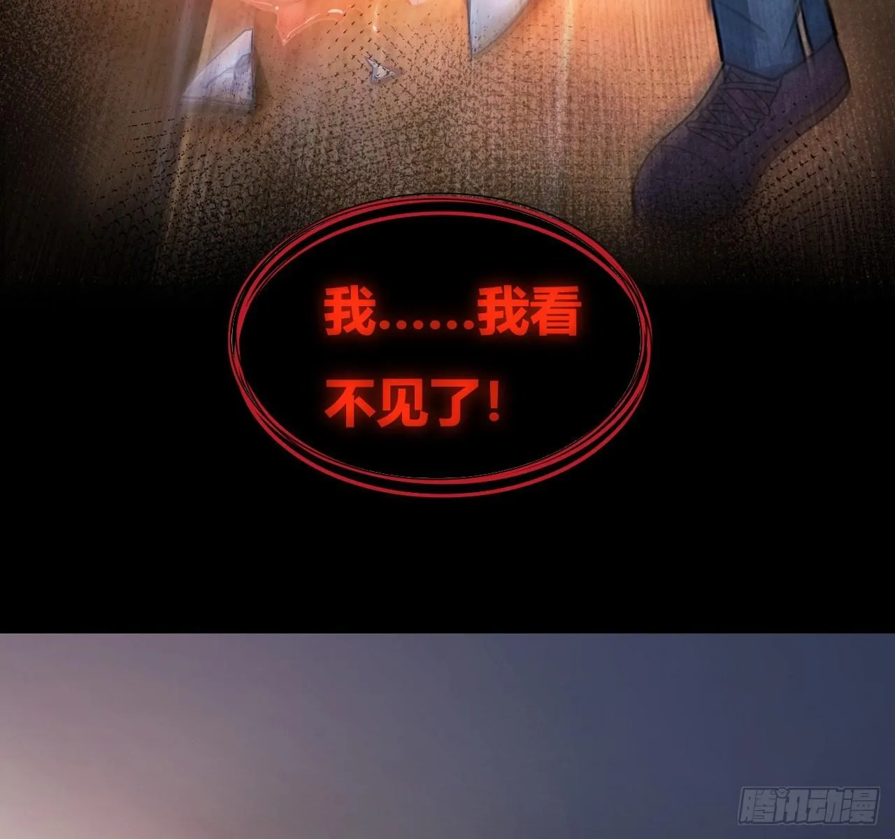 第三话：诅咒系统 第78页