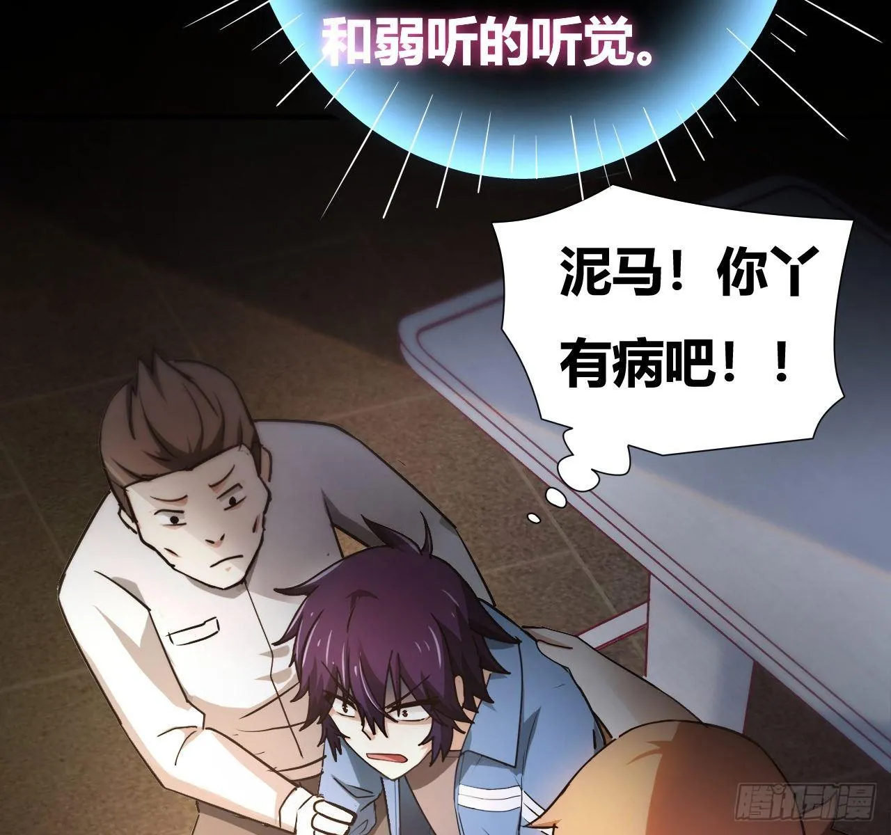 第三话：诅咒系统 第89页