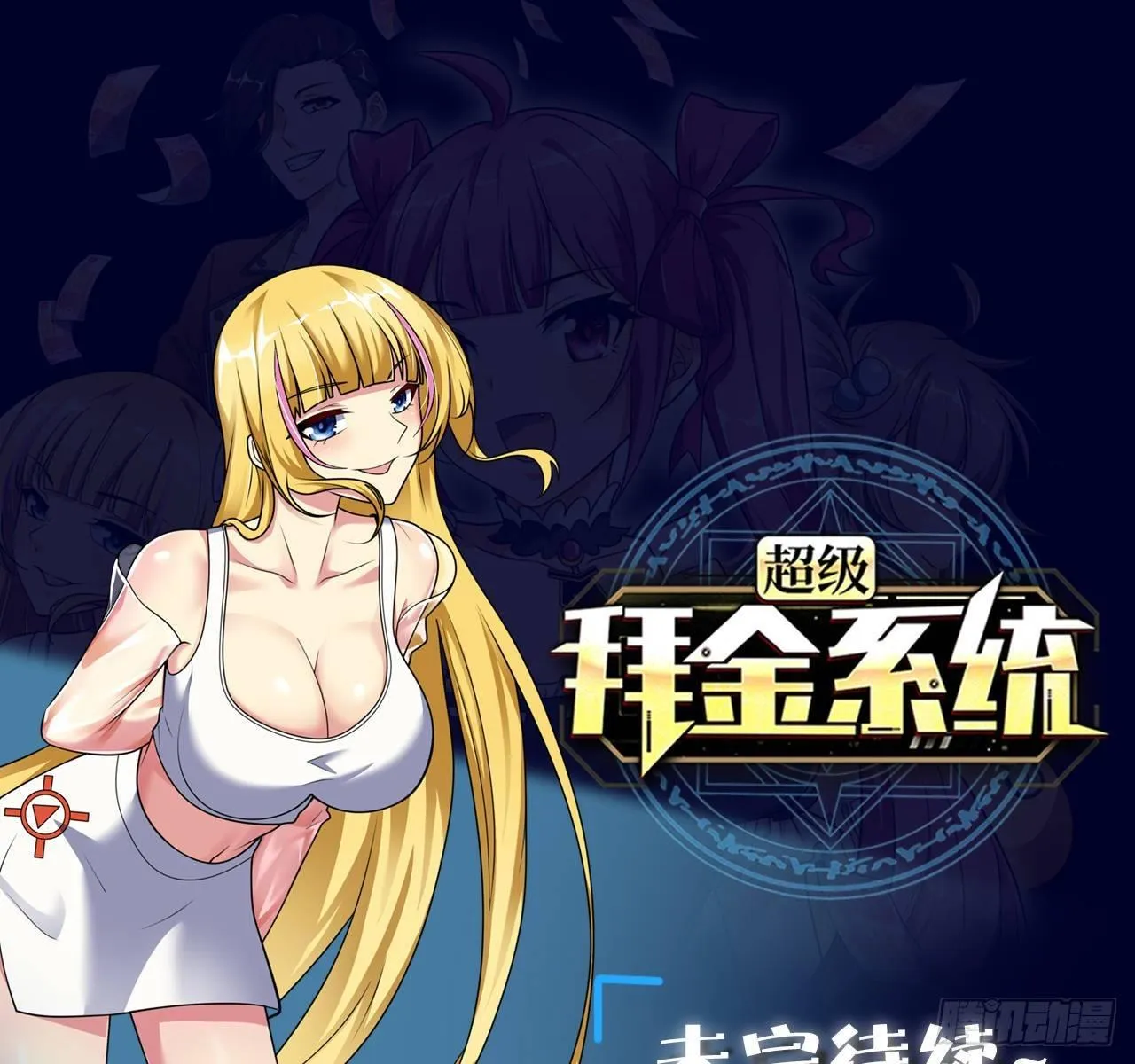 第三话：诅咒系统 第93页