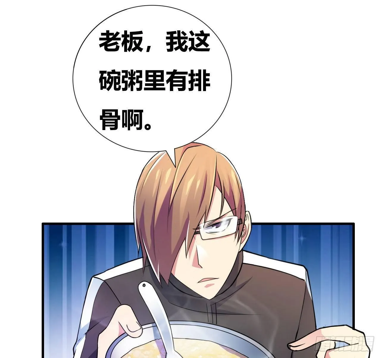 第四话：任务达成！ 第3页