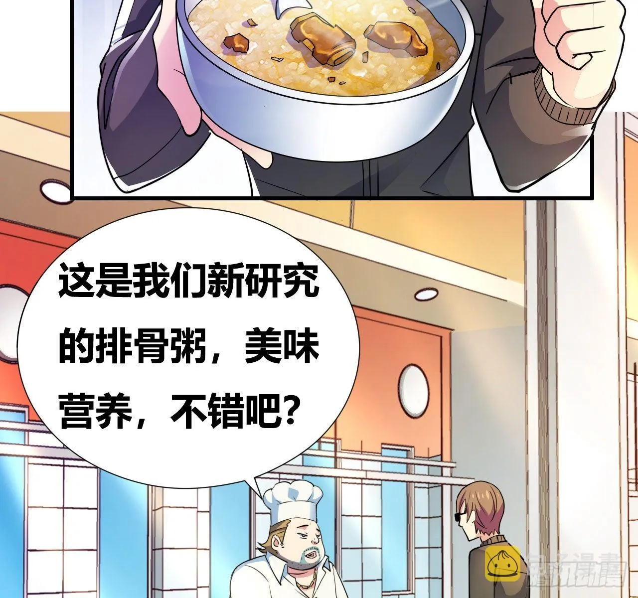 第四话：任务达成！ 第4页