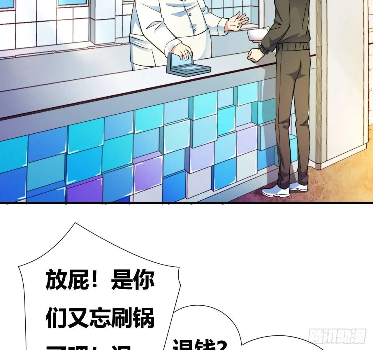 第四话：任务达成！ 第5页