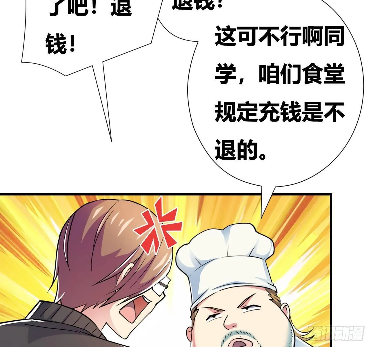 第四话：任务达成！ 第6页