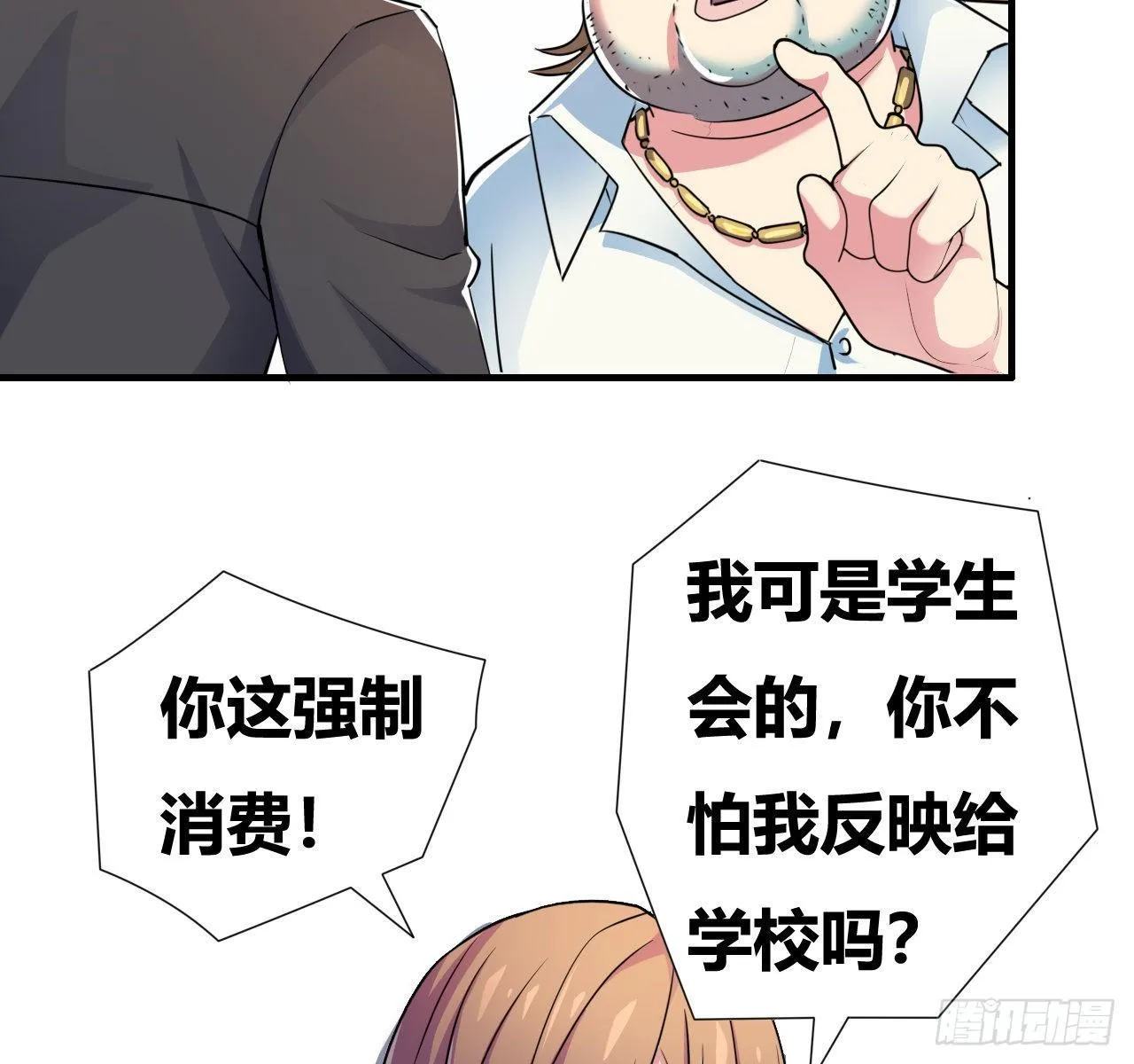第四话：任务达成！ 第7页