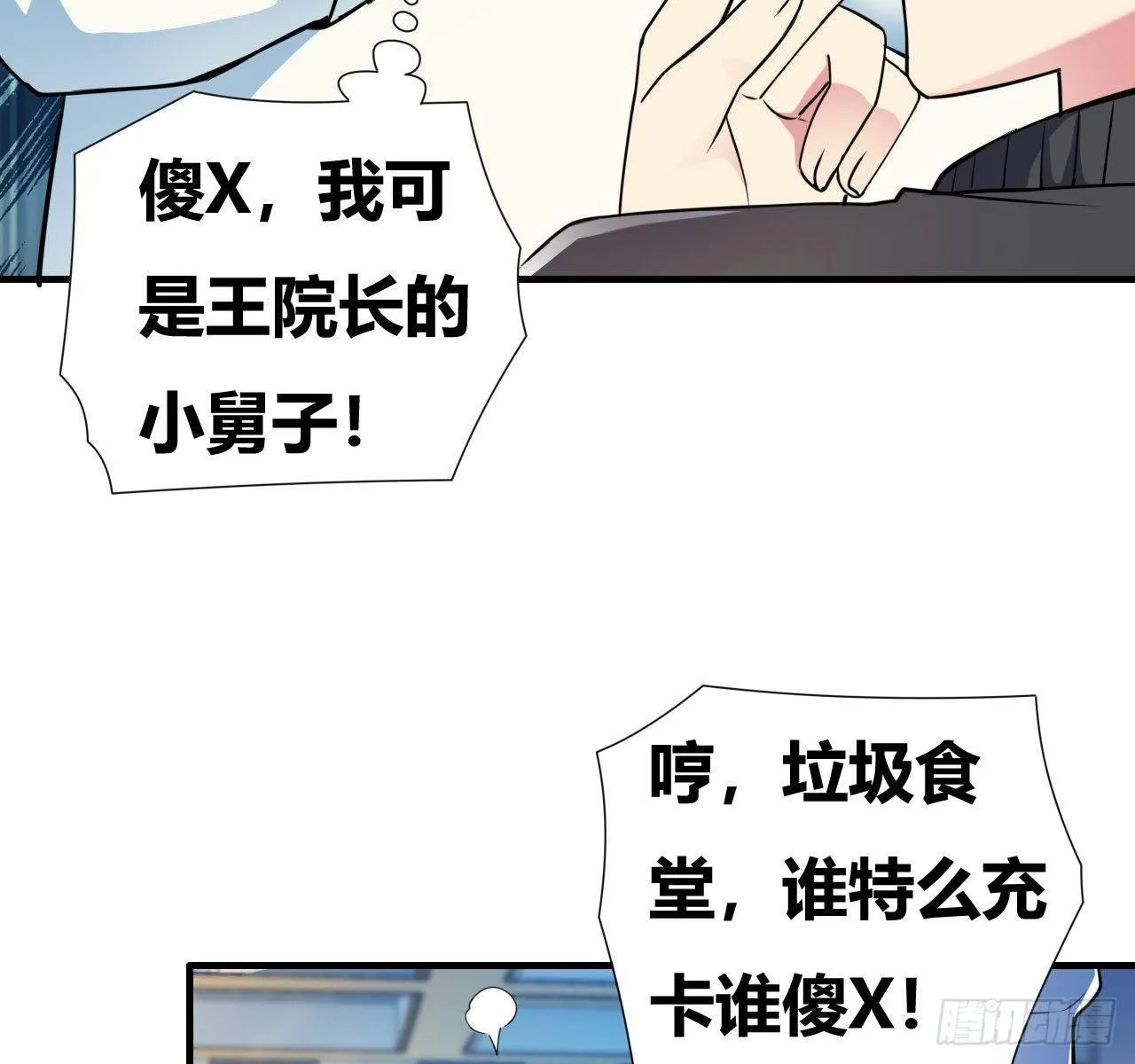 第四话：任务达成！ 第10页
