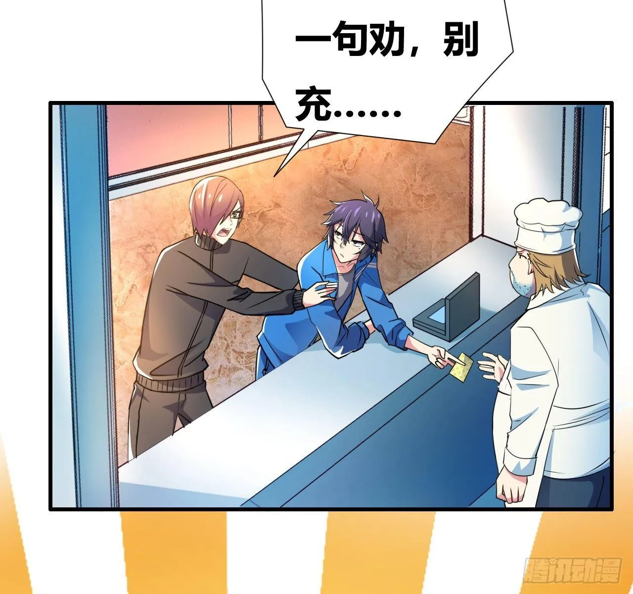 第四话：任务达成！ 第13页