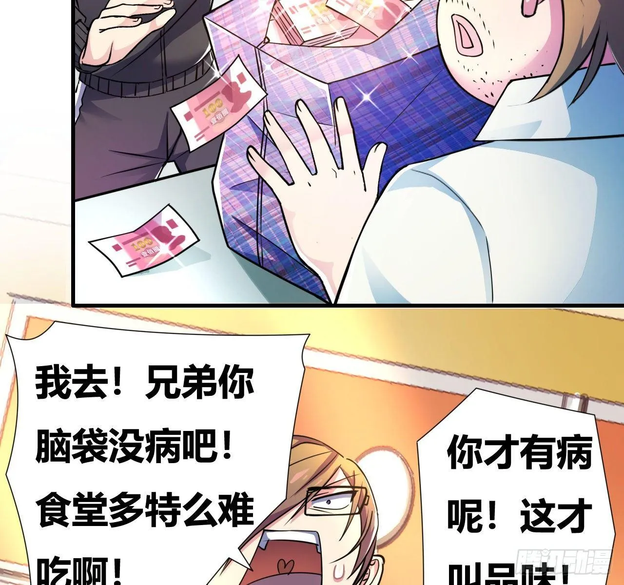 第四话：任务达成！ 第18页