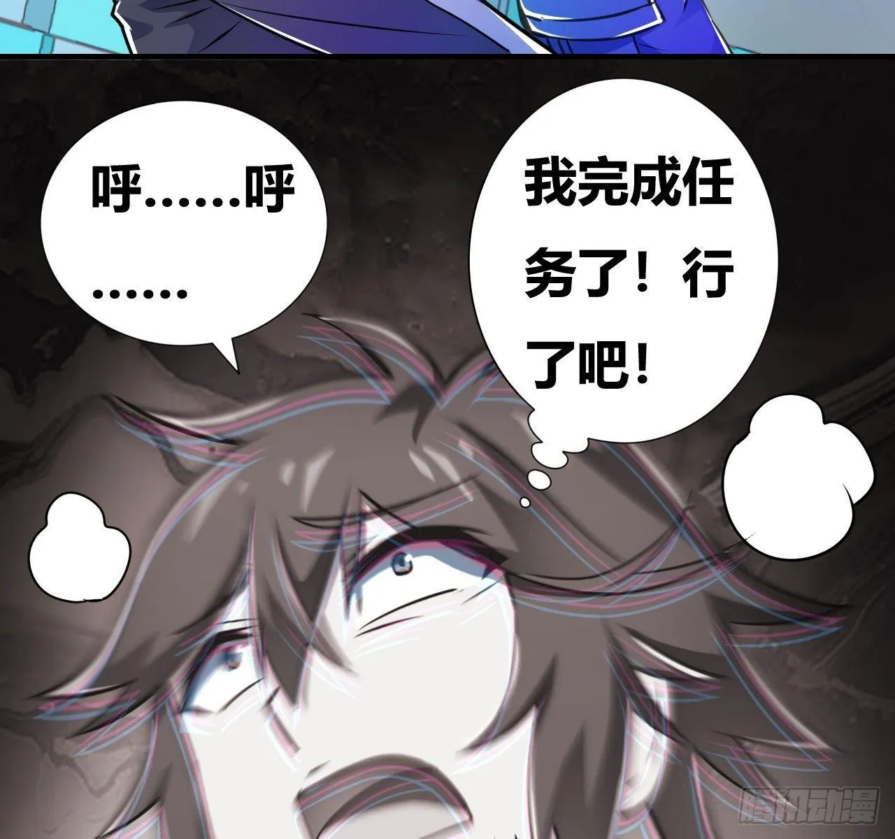 第四话：任务达成！ 第20页