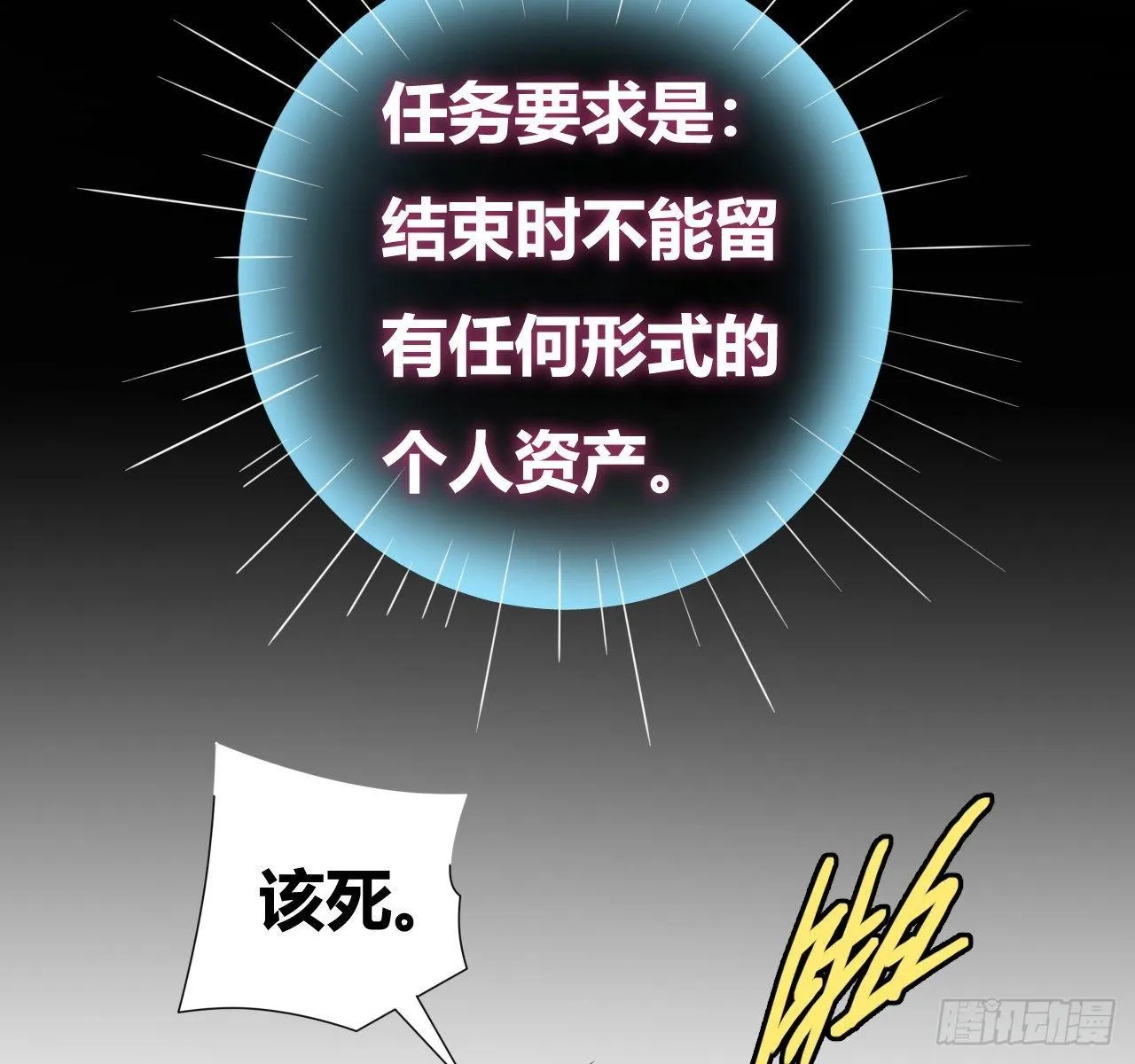 第四话：任务达成！ 第22页