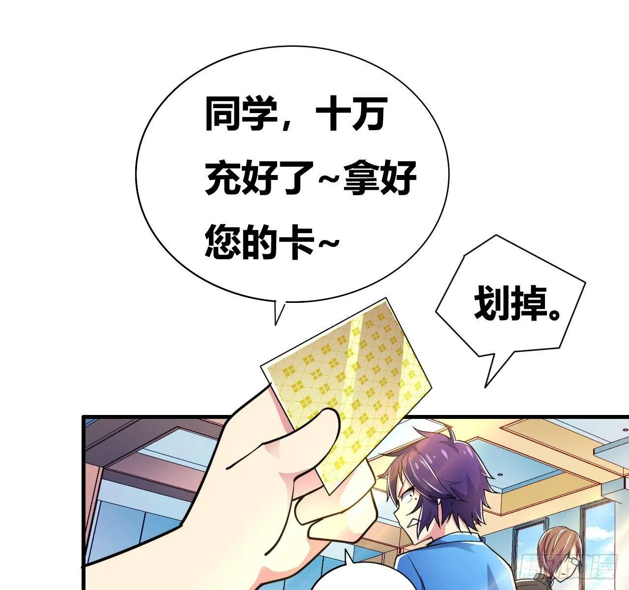 第四话：任务达成！ 第25页