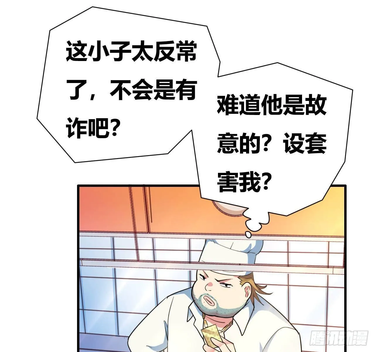 第四话：任务达成！ 第28页