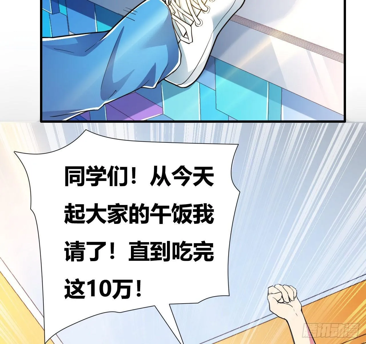 第四话：任务达成！ 第33页
