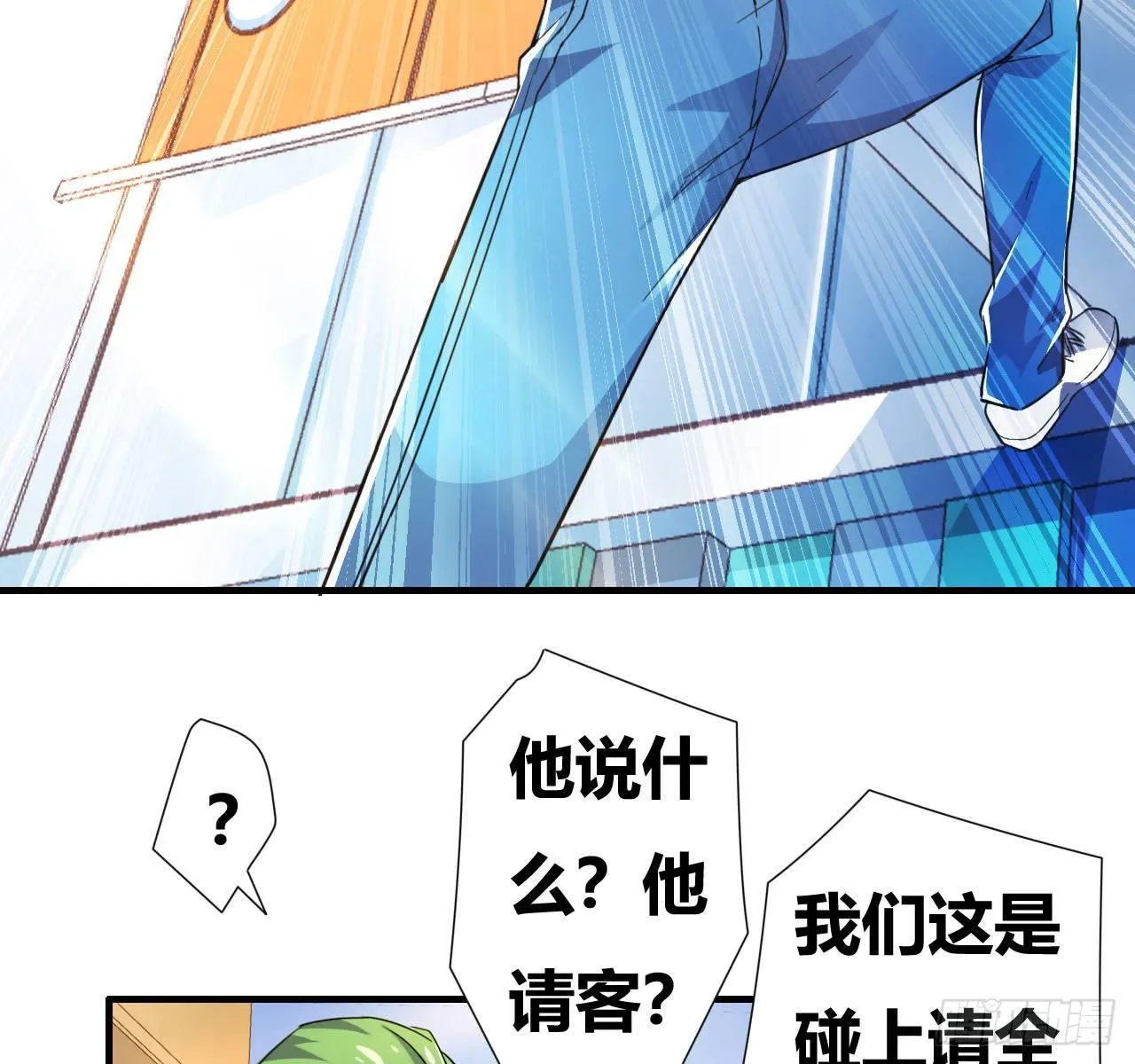 第四话：任务达成！ 第35页