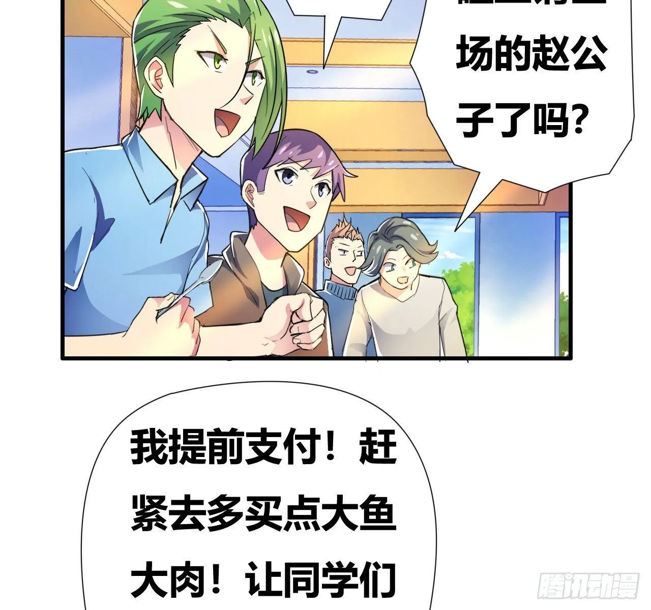 第四话：任务达成！ 第36页