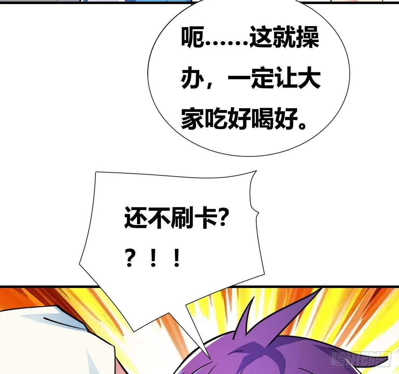 第四话：任务达成！ 第38页