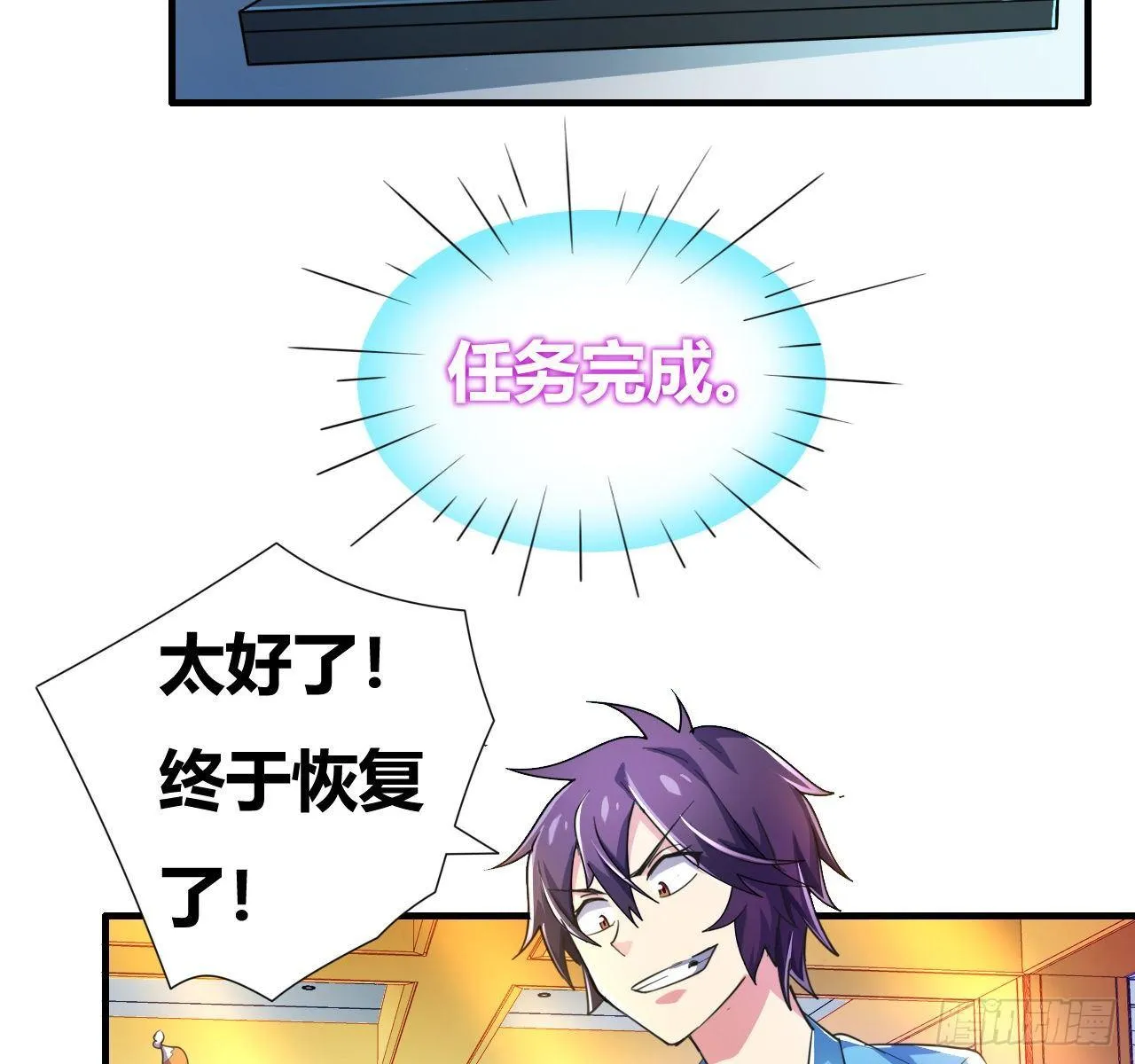 第四话：任务达成！ 第41页