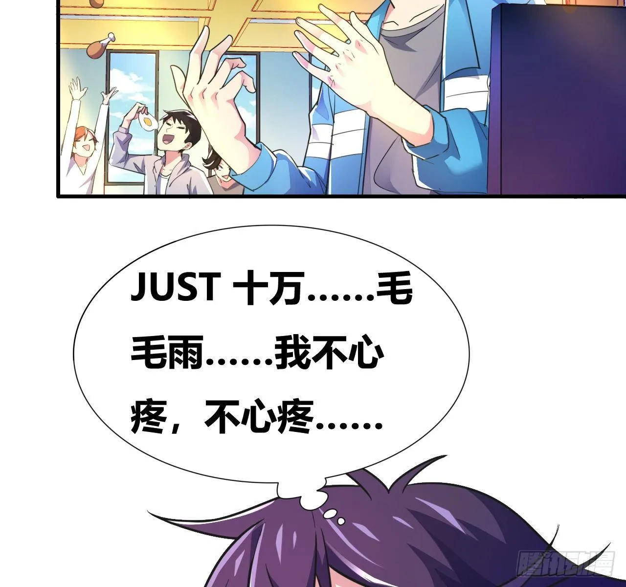第四话：任务达成！ 第42页