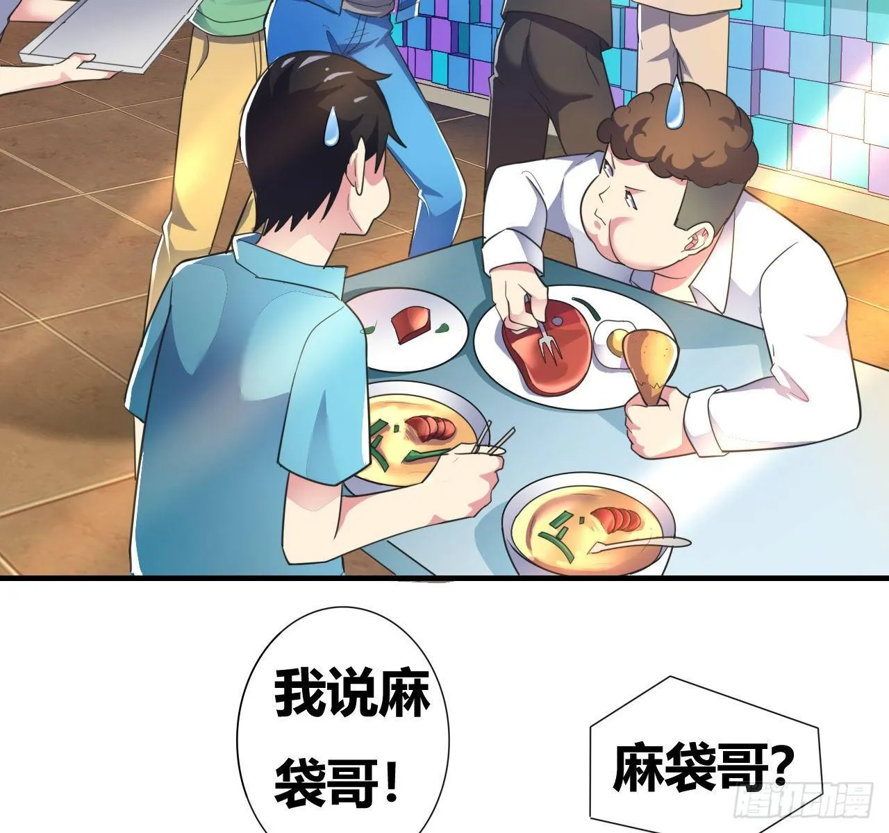 第四话：任务达成！ 第45页