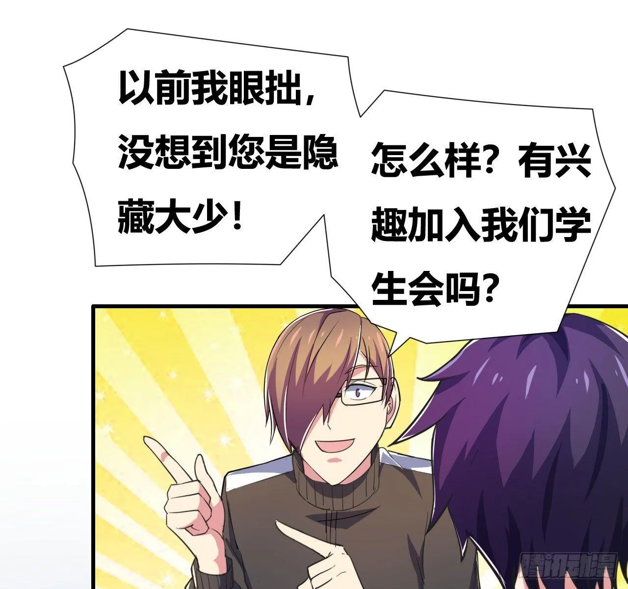 第四话：任务达成！ 第48页