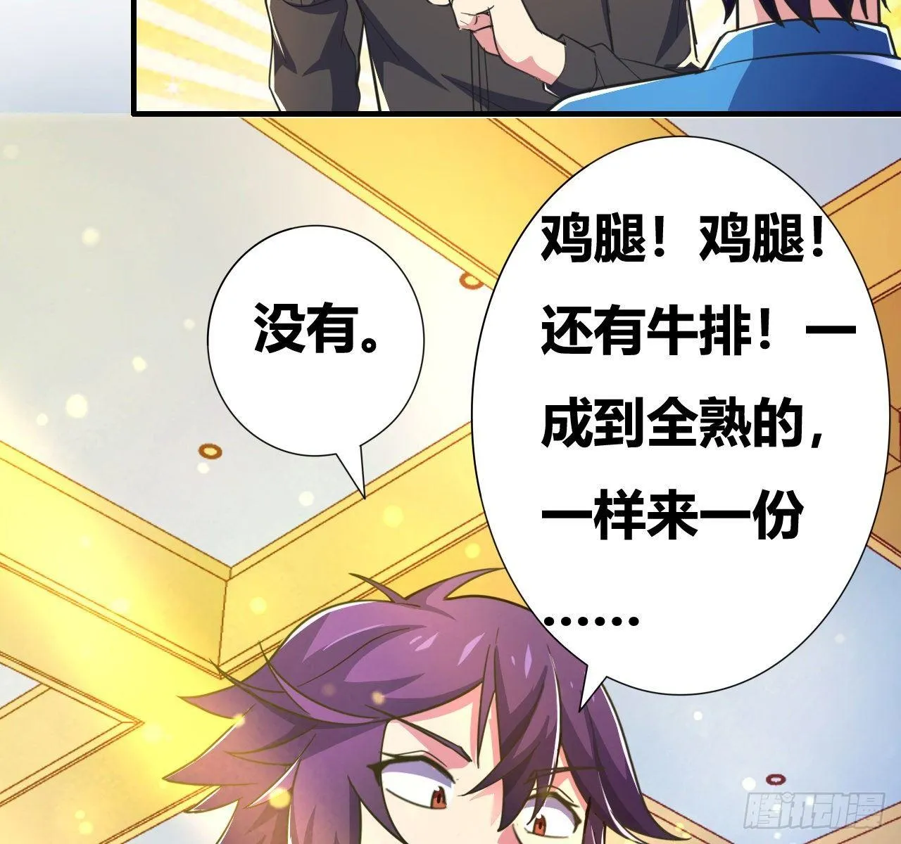 第四话：任务达成！ 第49页