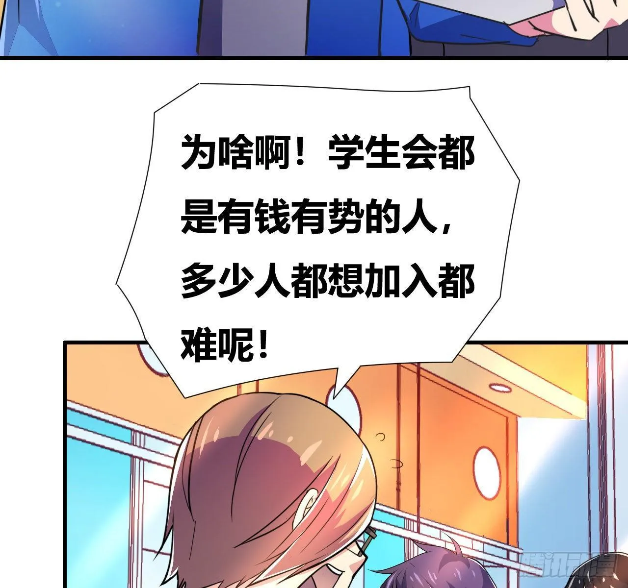 第四话：任务达成！ 第51页