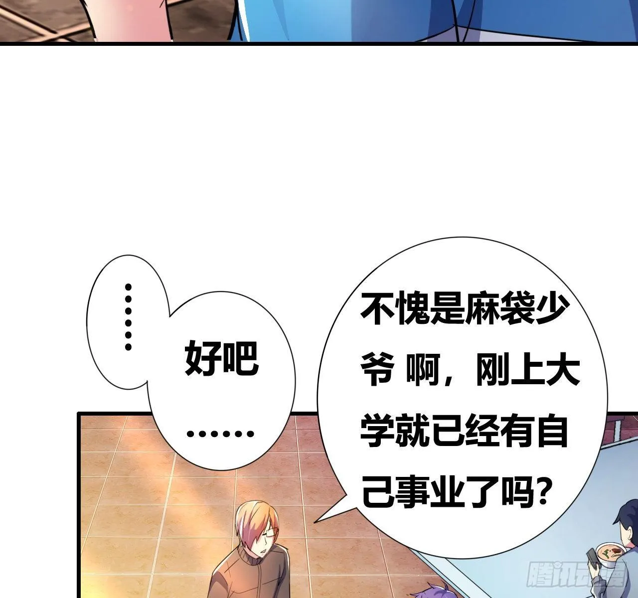 第四话：任务达成！ 第54页