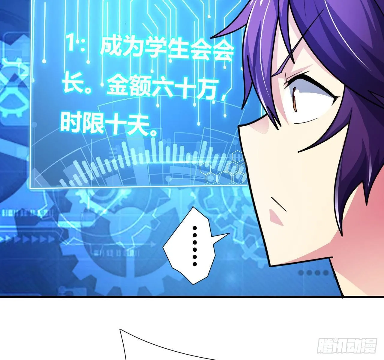 第四话：任务达成！ 第58页