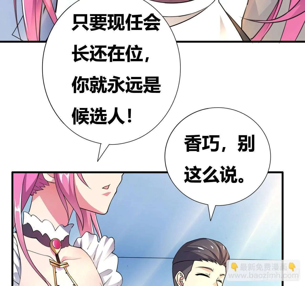 第四话：任务达成！ 第64页