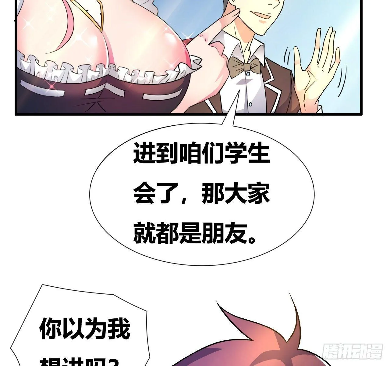 第四话：任务达成！ 第65页