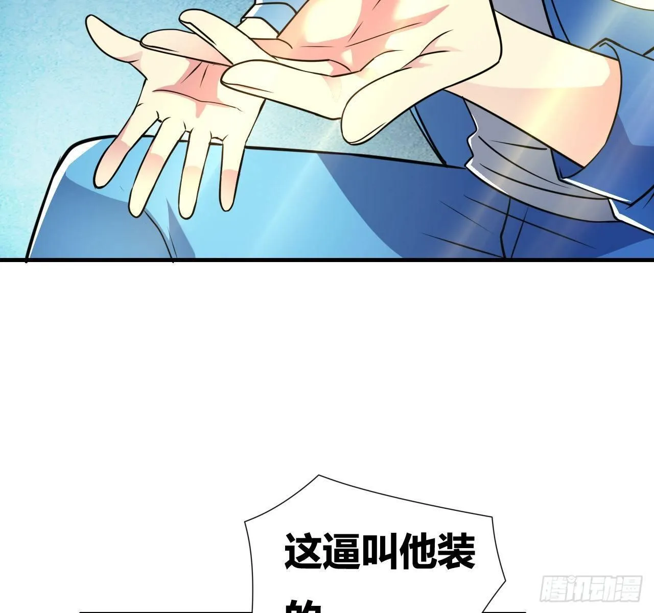 第四话：任务达成！ 第67页