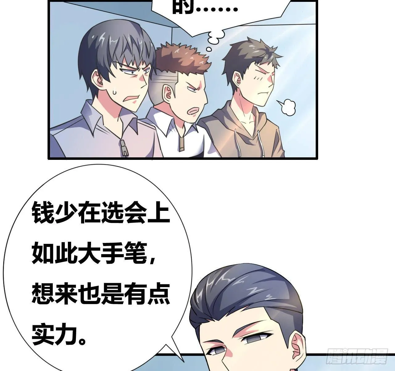 第四话：任务达成！ 第68页