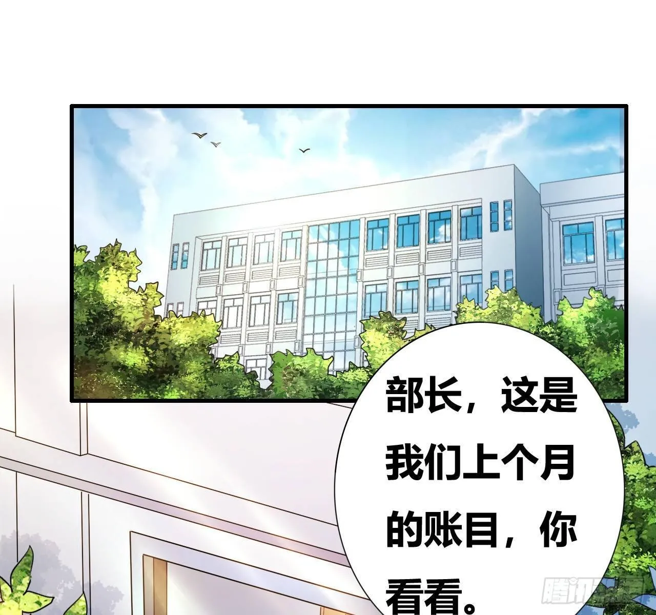 第五话：暗流涌动 第3页