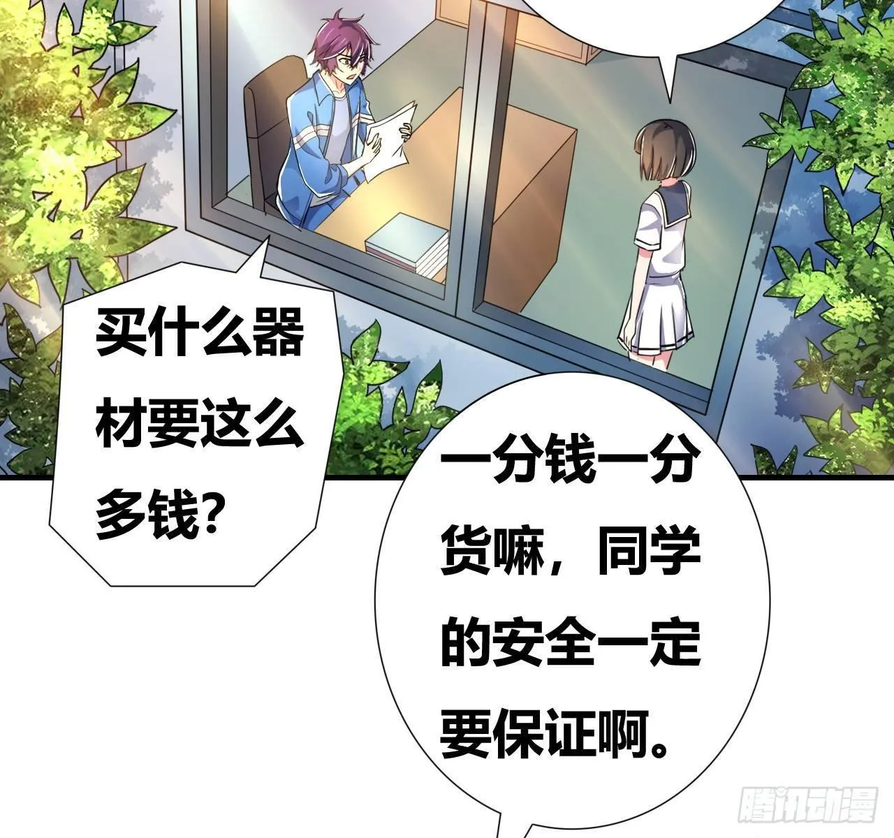 第五话：暗流涌动 第4页