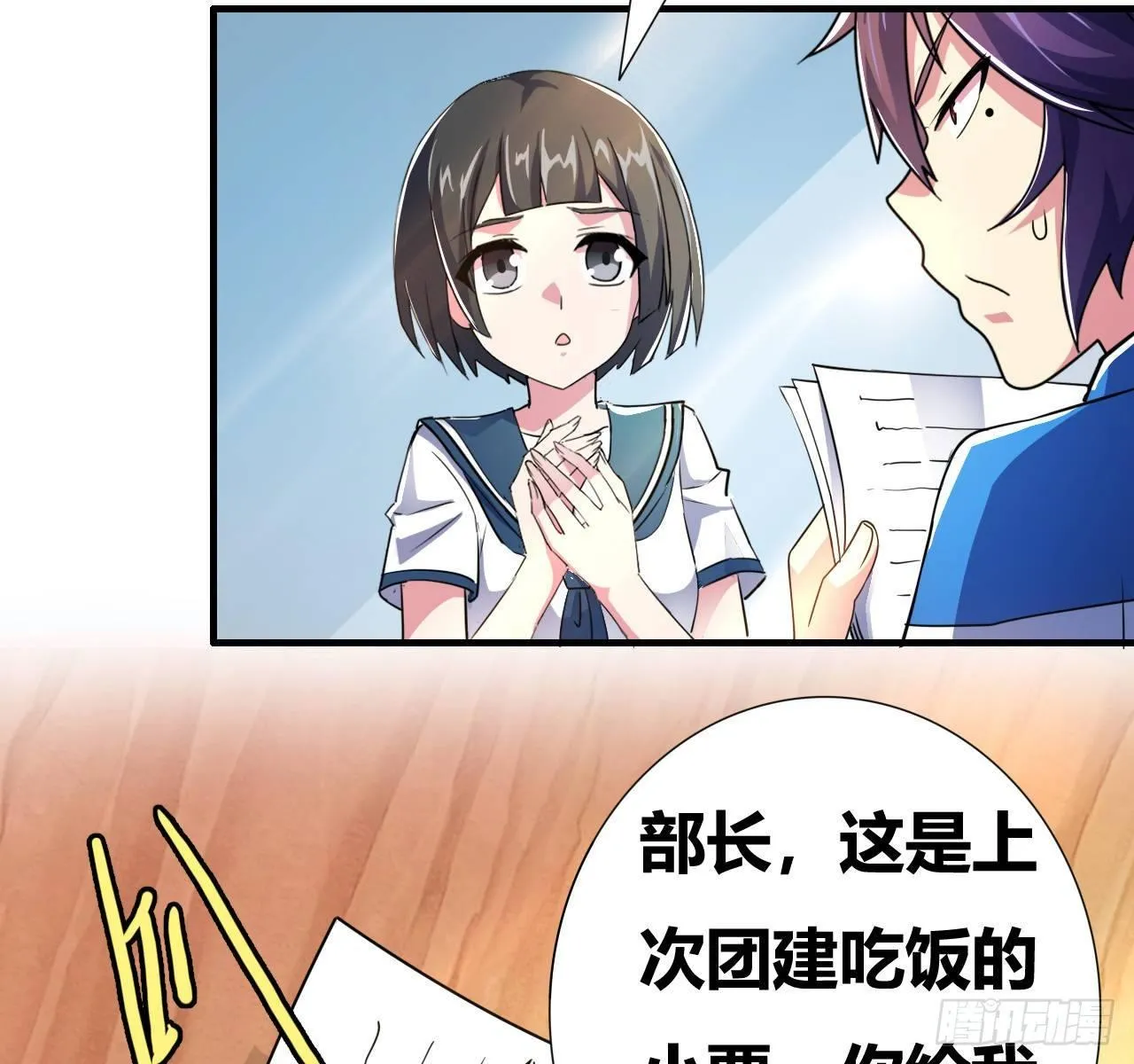 第五话：暗流涌动 第5页