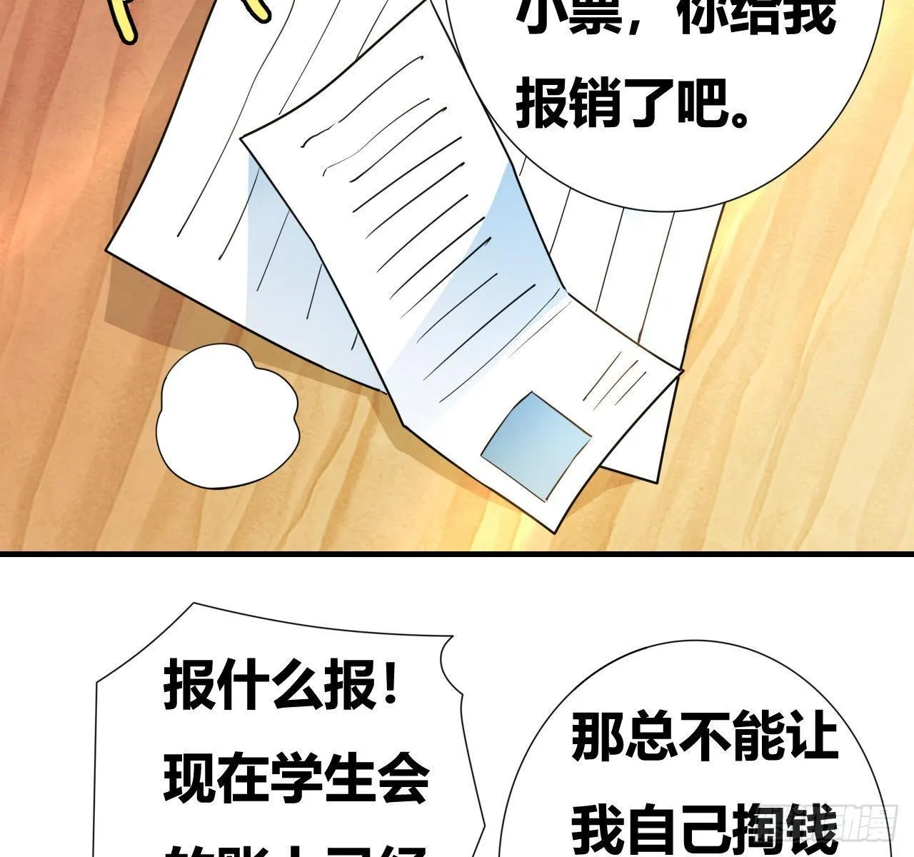 第五话：暗流涌动 第6页