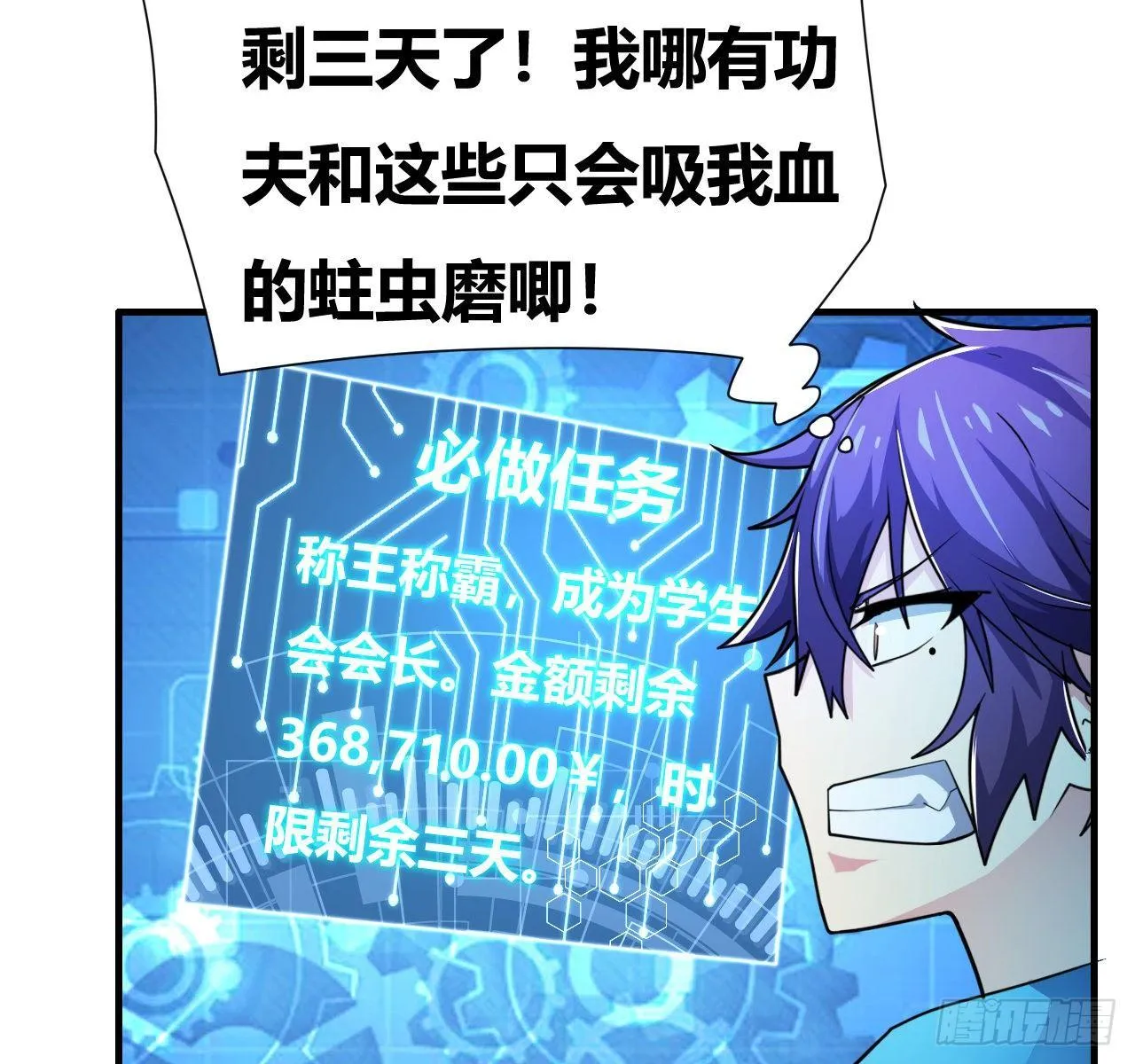 第五话：暗流涌动 第17页