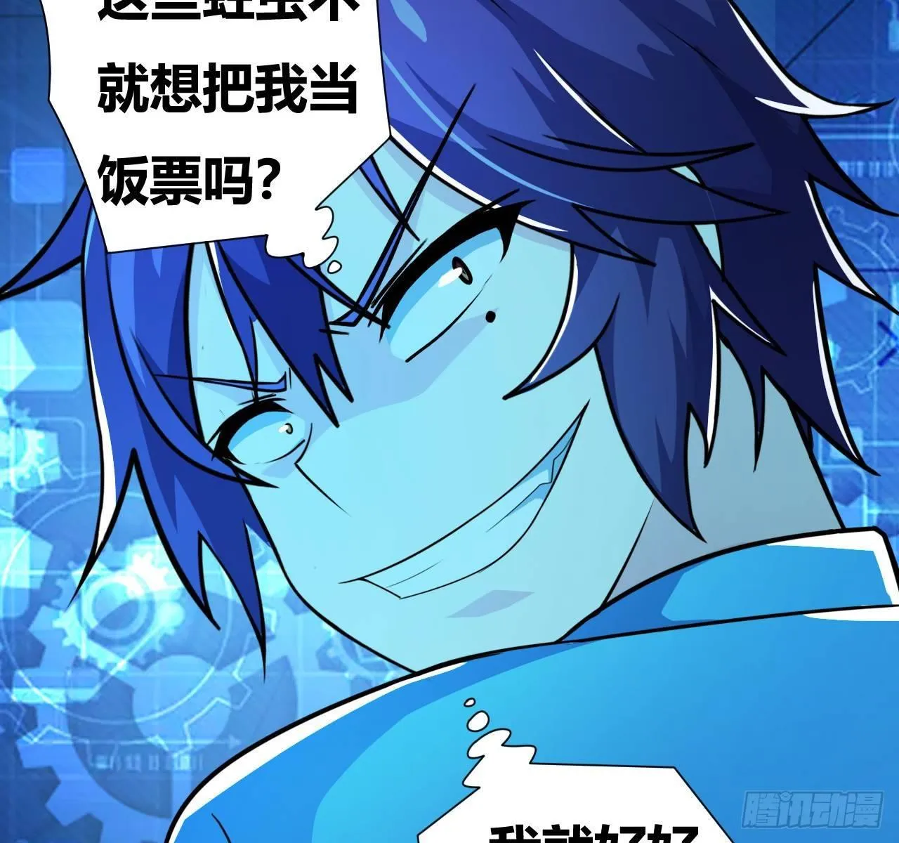 第五话：暗流涌动 第19页
