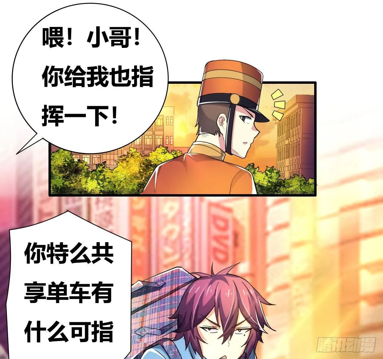 第五话：暗流涌动 第24页