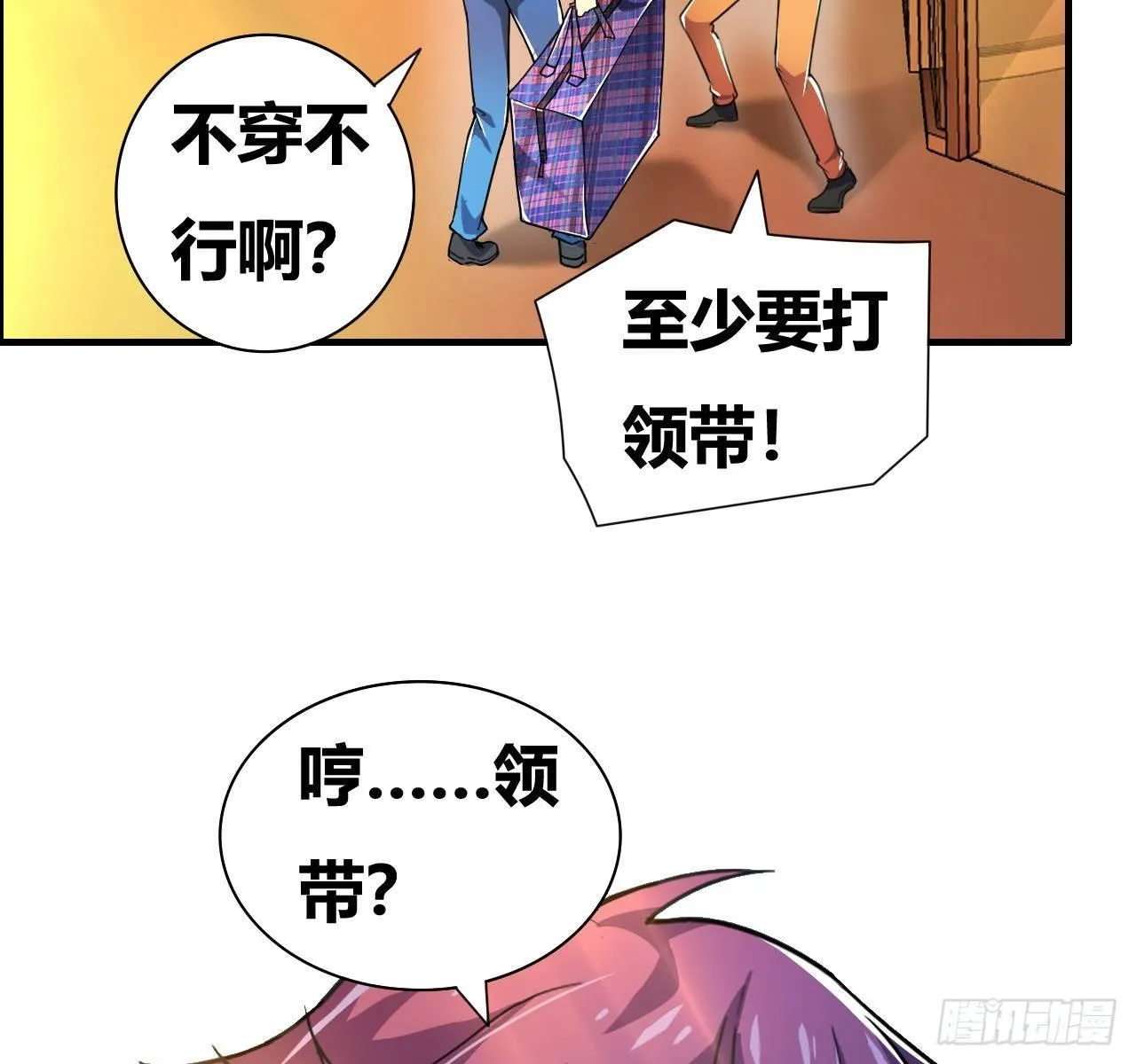 第五话：暗流涌动 第28页