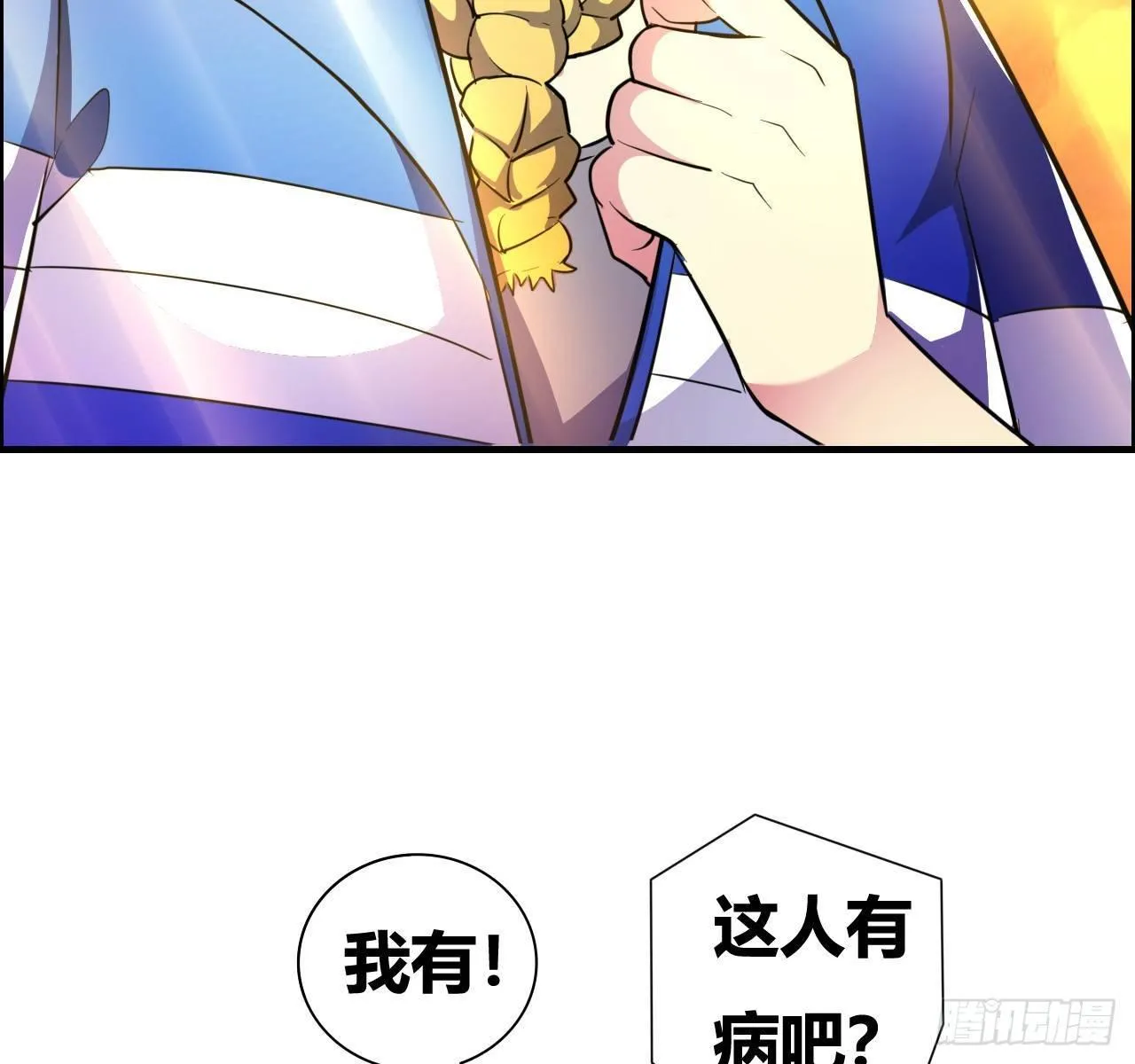 第五话：暗流涌动 第30页