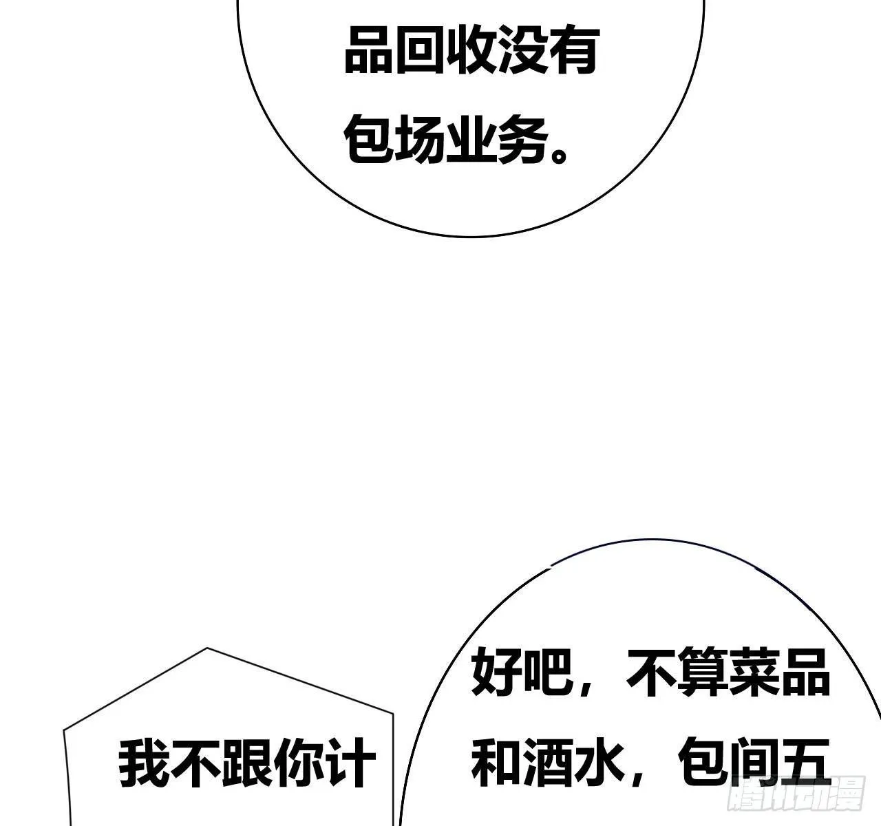 第五话：暗流涌动 第37页