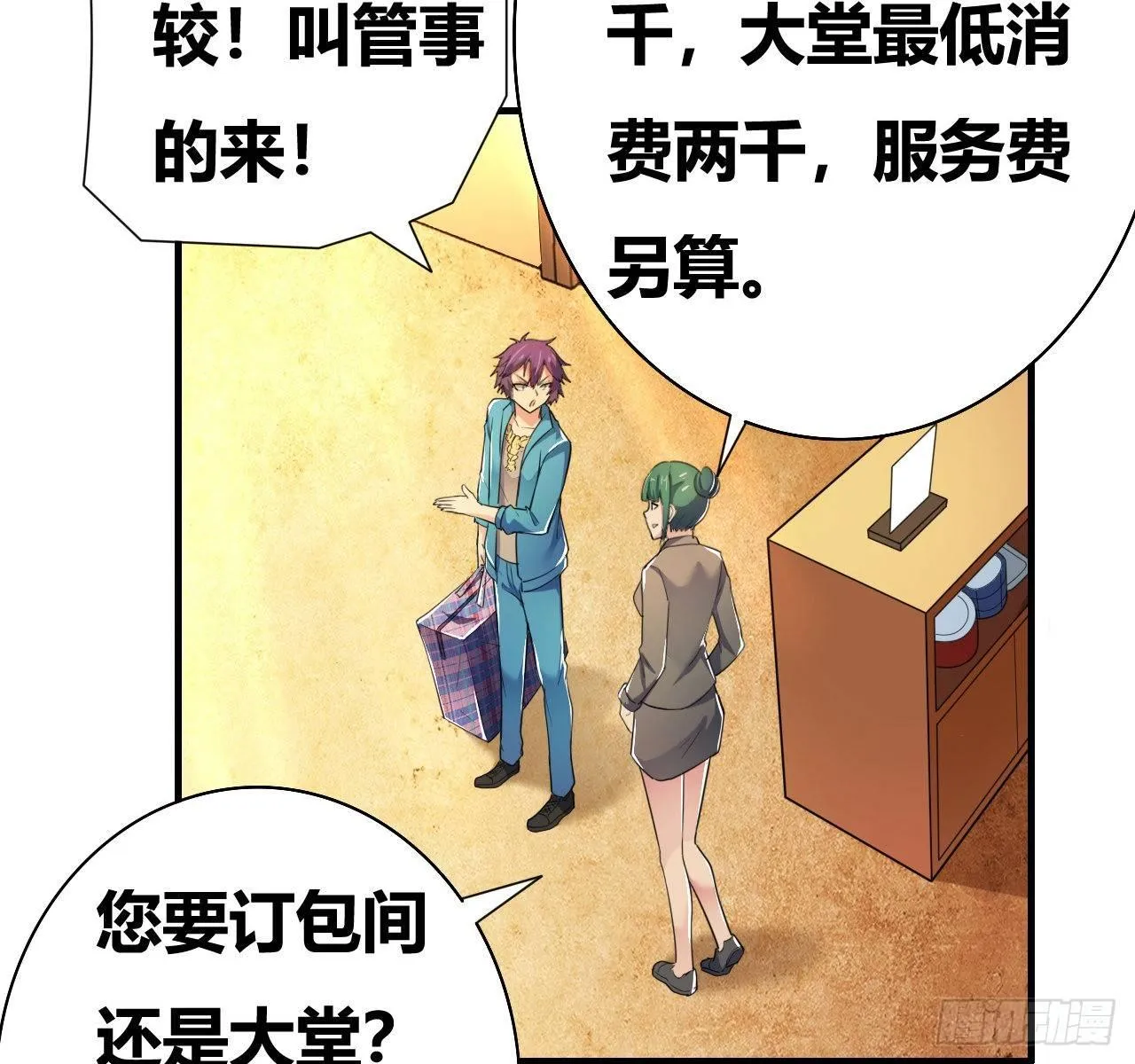 第五话：暗流涌动 第38页