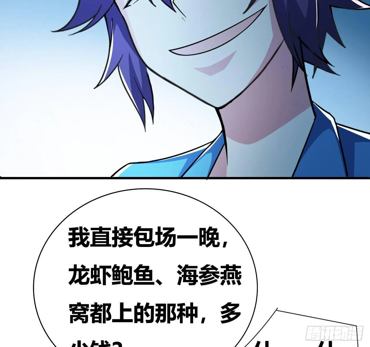 第五话：暗流涌动 第40页