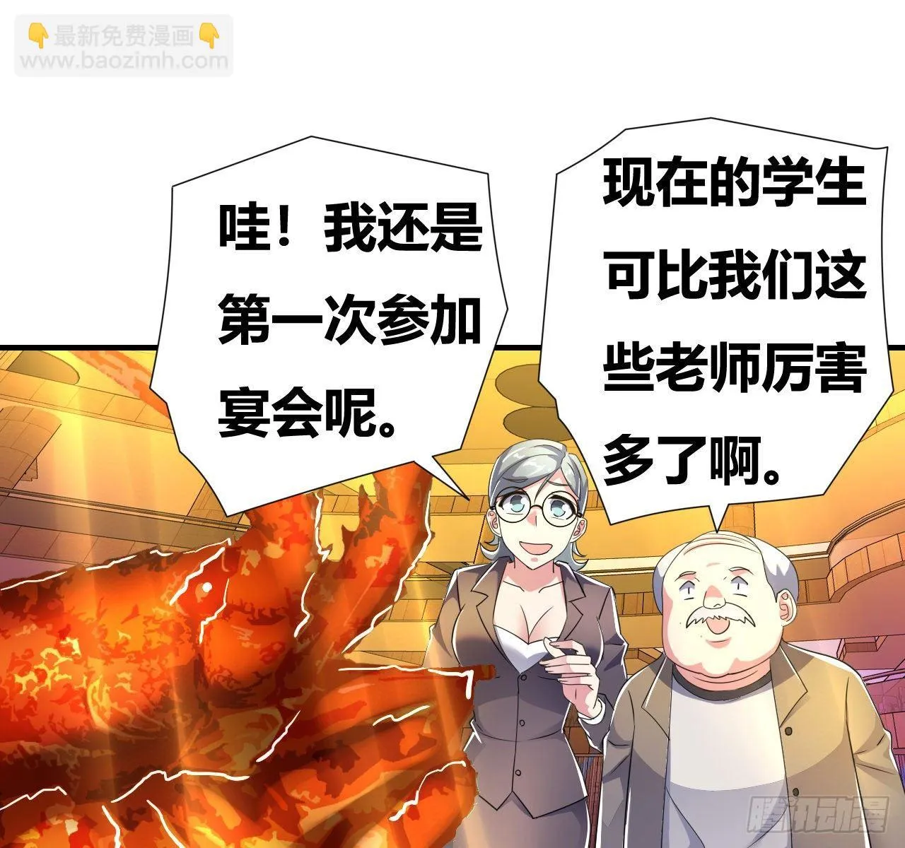 第五话：暗流涌动 第53页