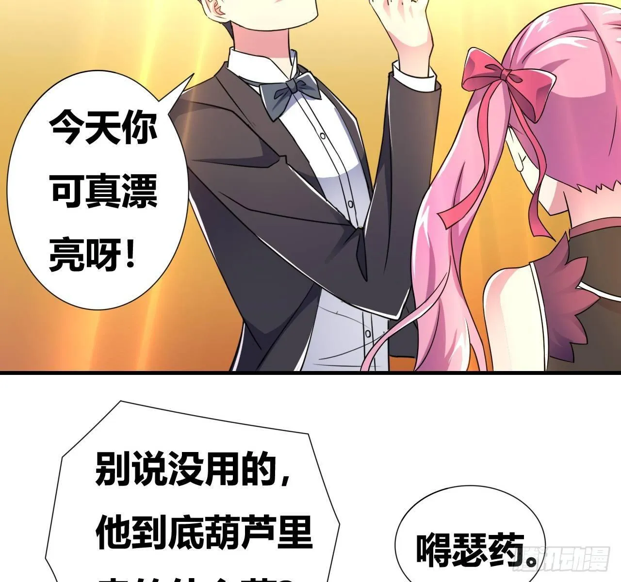 第五话：暗流涌动 第59页