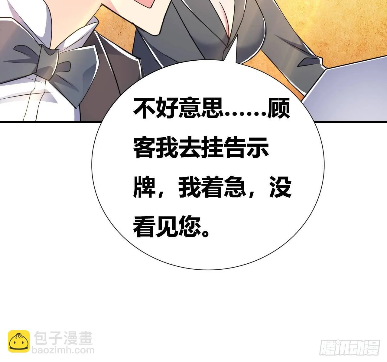 第五话：暗流涌动 第64页